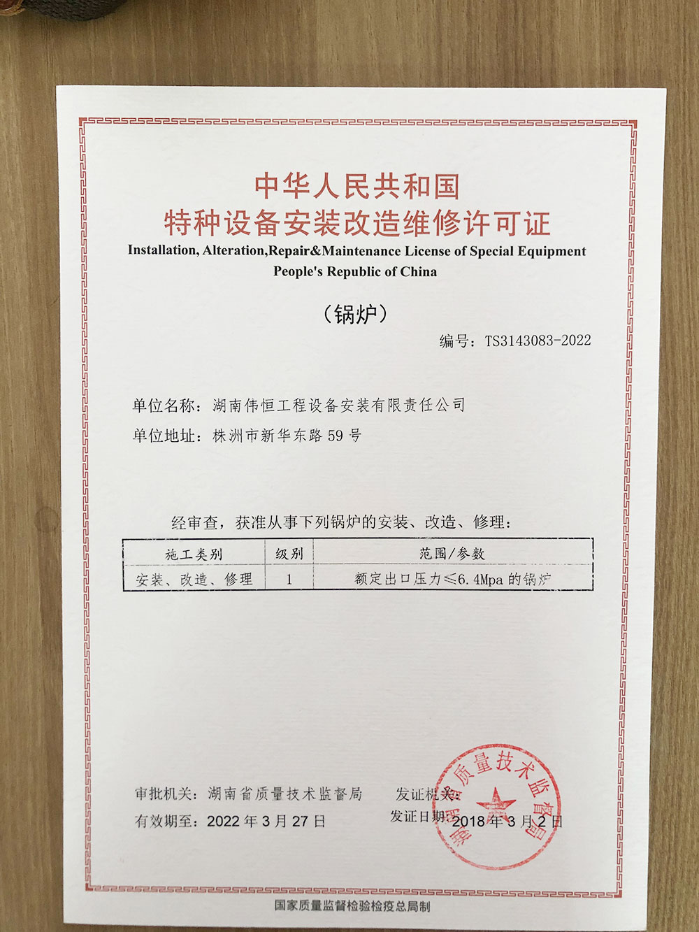 荣誉资质